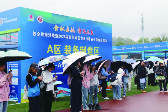 2026屆西部省區(qū)市高校畢業(yè)生聯(lián)合招聘會(huì)現(xiàn)場(chǎng)
