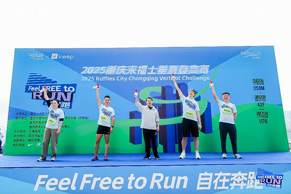 2025重慶來福士垂直登高賽火熱開跑。凱德發(fā)展供圖