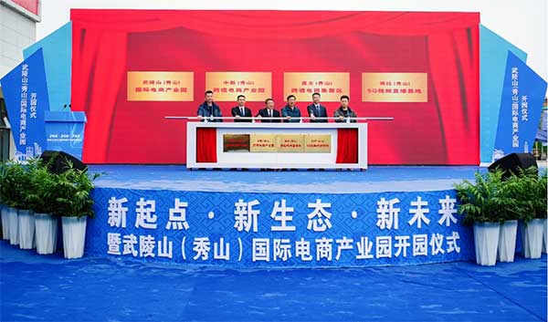 博拉網(wǎng)絡(luò)秀山基地開業(yè)。博拉網(wǎng)絡(luò)供圖