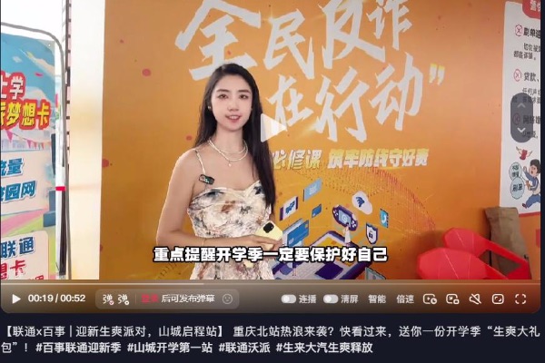 重慶聯(lián)通“打卡反詐驛站”傳播計劃。重慶聯(lián)通供圖