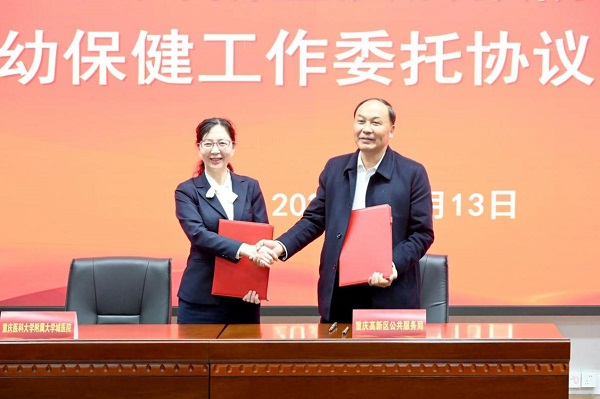 重慶高新區(qū)公共服務(wù)局與重醫(yī)附屬大學(xué)城醫(yī)院簽署婦幼保健工作委托協(xié)議。重醫(yī)附屬大學(xué)城醫(yī)院供圖