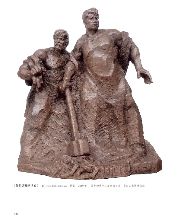 龍德輝作品《斧頭劈開新世界》。四川美術(shù)學(xué)院供圖