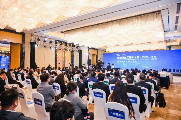 全球卓越工程師大賽·2025年度決賽圓滿閉幕。主辦方供圖