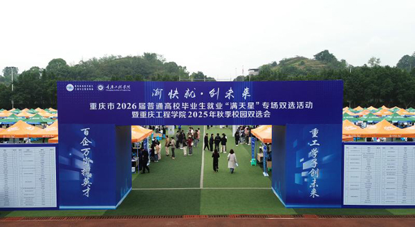 雙選會現(xiàn)場。工程學(xué)院供圖