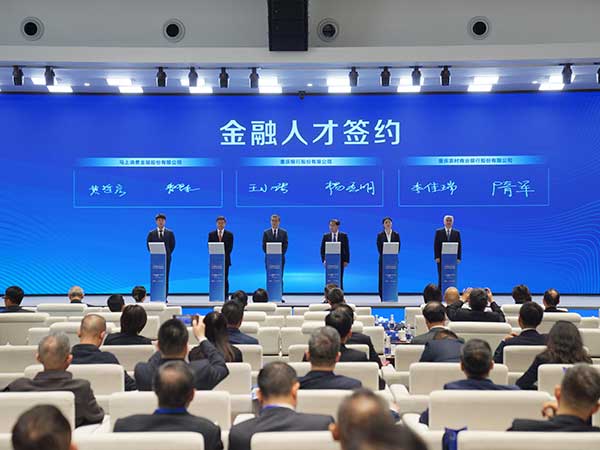 活動現(xiàn)場。重慶市委金融辦供圖