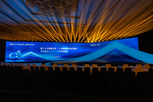 發(fā)布會現(xiàn)場。招商蛇口供圖