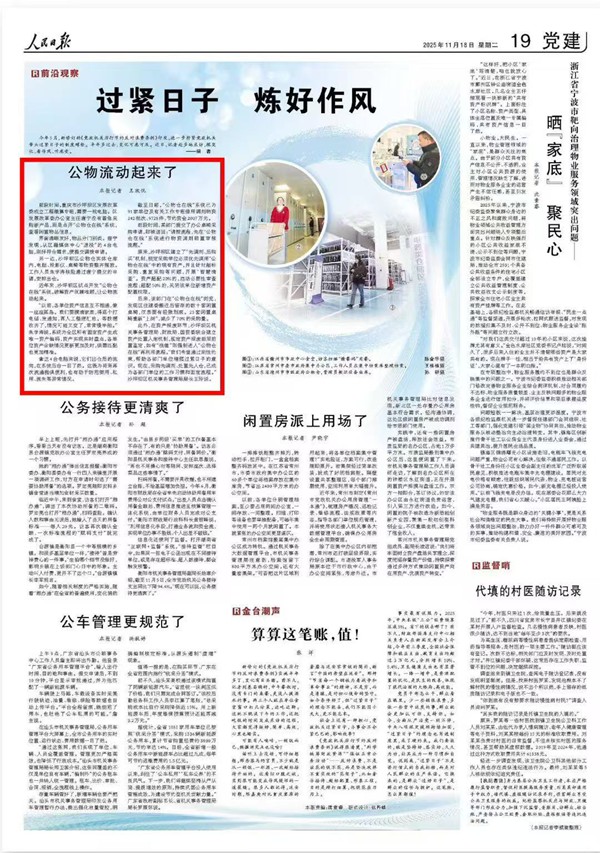 《 人民日?qǐng)?bào) 》( 2025年11月18日 19 版)