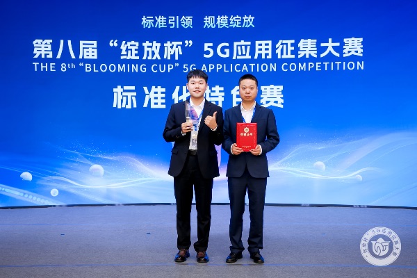 智能巡檢系統(tǒng)獲得第八屆“綻放杯”5G應(yīng)用征集大賽標(biāo)準(zhǔn)化特色賽全國三等獎(jiǎng)。中國電信重慶公司供圖