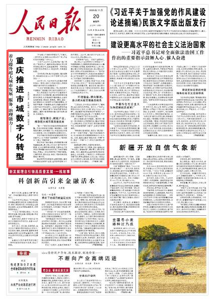 《人民日報》(2025年11月20日 第 01 版)