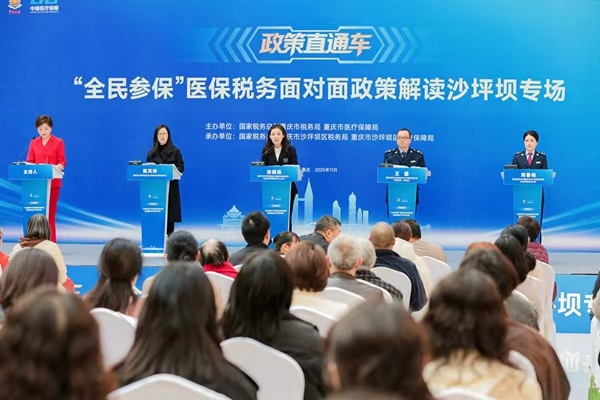 “全民參?！贬t(yī)保稅務面對面政策解讀沙坪壩專場活動現(xiàn)場。主辦方供圖