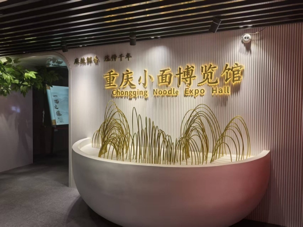 重慶小面博覽館。任峰攝