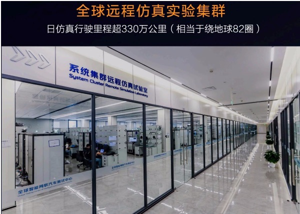 全球遠(yuǎn)程仿真實(shí)驗(yàn)集群。中國(guó)長(zhǎng)安汽車(chē)供圖