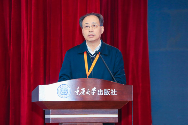 重慶大學(xué)黨委書記王樹新致辭。重慶大學(xué)供圖