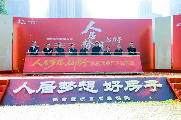 國企民企協(xié)同打造 重慶黃葛渡項目啟幕