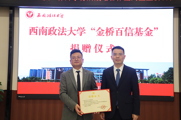 西南政法大學向該律所頒發(fā)捐贈證書。主辦方供圖