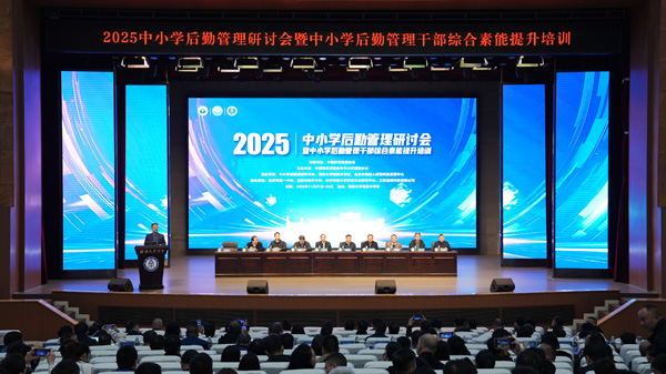 后勤管理研討會現(xiàn)場。學(xué)校供圖