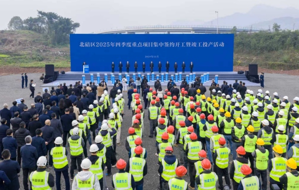 北碚區(qū)2025年四季度重點(diǎn)項(xiàng)目集中簽約開(kāi)工暨竣工投產(chǎn)活動(dòng)。秦廷富攝