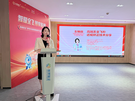 彭艷麗分享現(xiàn)場(chǎng)。重慶普瑞眼科醫(yī)院供圖