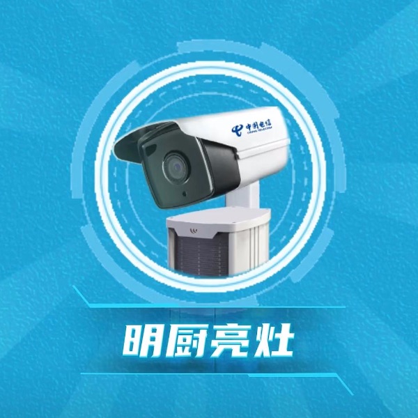 “互聯(lián)網(wǎng)+明廚亮灶+AI”智慧監(jiān)管系統(tǒng)。重慶電信供圖