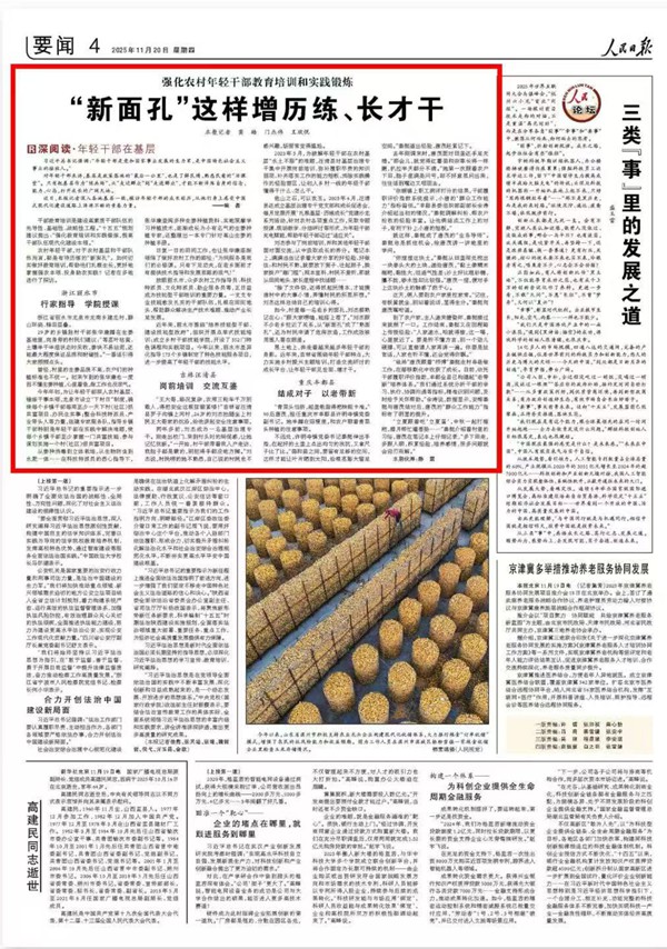 《 人民日?qǐng)?bào) 》( 2025年11月20日 04 版)