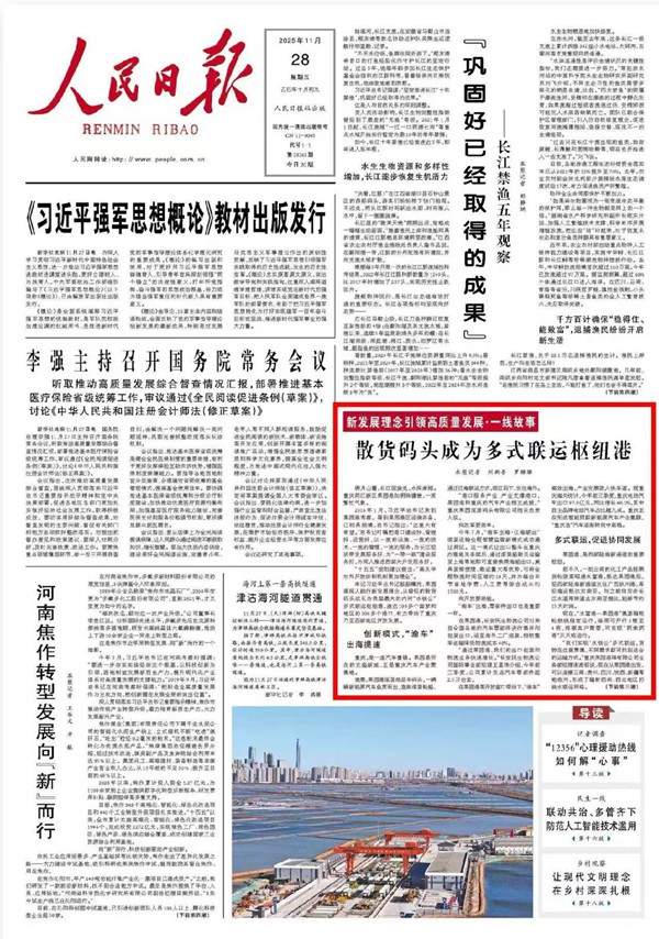 《 人民日?qǐng)?bào) 》( 2025年11月28日 01 版)
