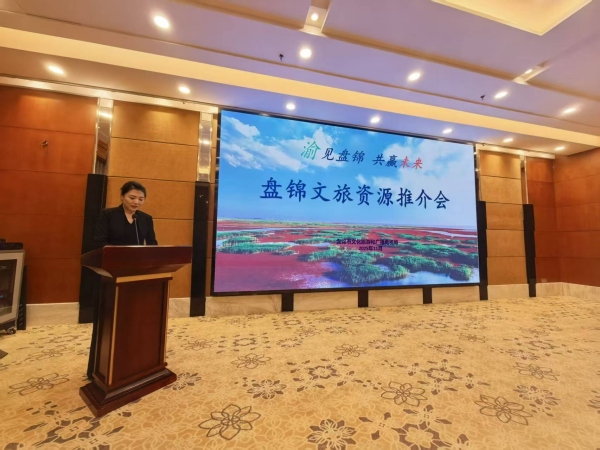 遼寧盤錦文旅資源推介會在渝舉行。任峰攝