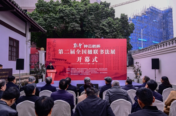 “聯(lián)圣鐘云舫杯”第二屆全國楹聯(lián)書法展開幕式。蘇展攝