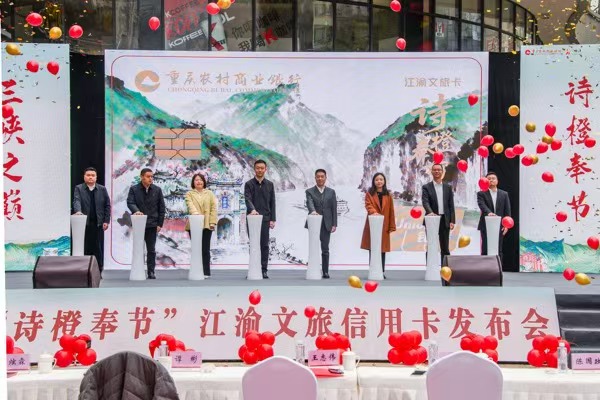 發(fā)布會(huì)現(xiàn)場(chǎng)。重慶農(nóng)商行供圖