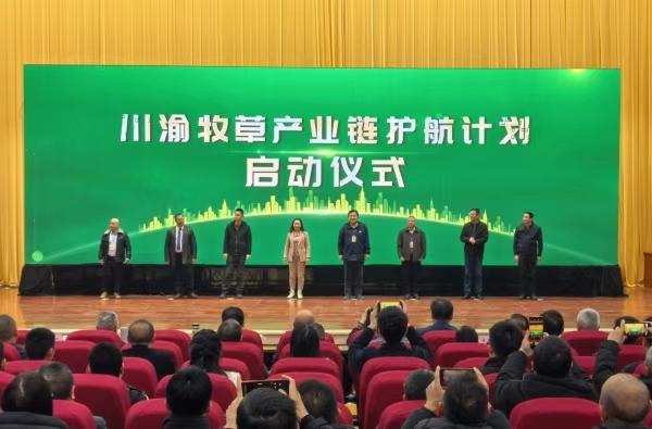 “川渝牧草產(chǎn)業(yè)鏈護(hù)航計(jì)劃”正式啟動。主辦方供圖