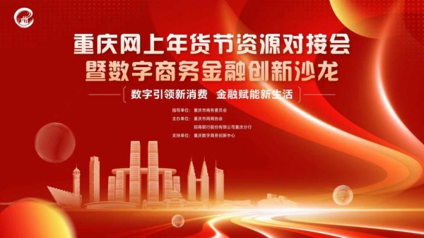 活動主題。招商銀行重慶分行供圖