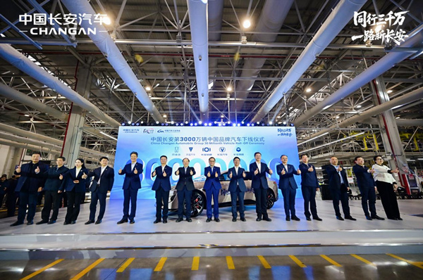 下線儀式現(xiàn)場。中國長安供圖