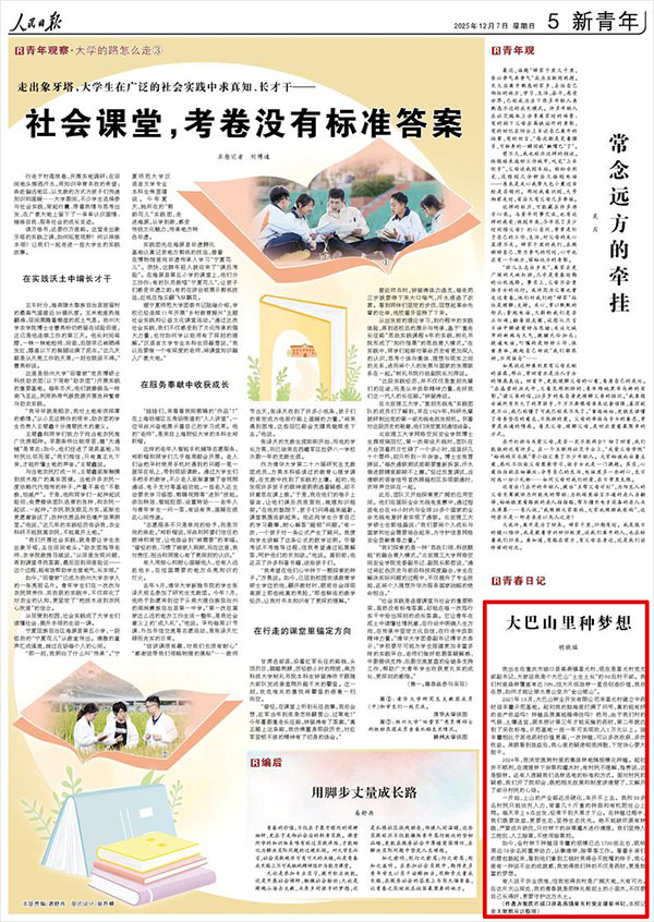 《人民日?qǐng)?bào)》(2025年12月07日 第 05 版)