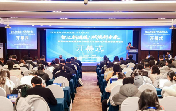 開幕式現(xiàn)場。重慶財(cái)經(jīng)學(xué)院供圖