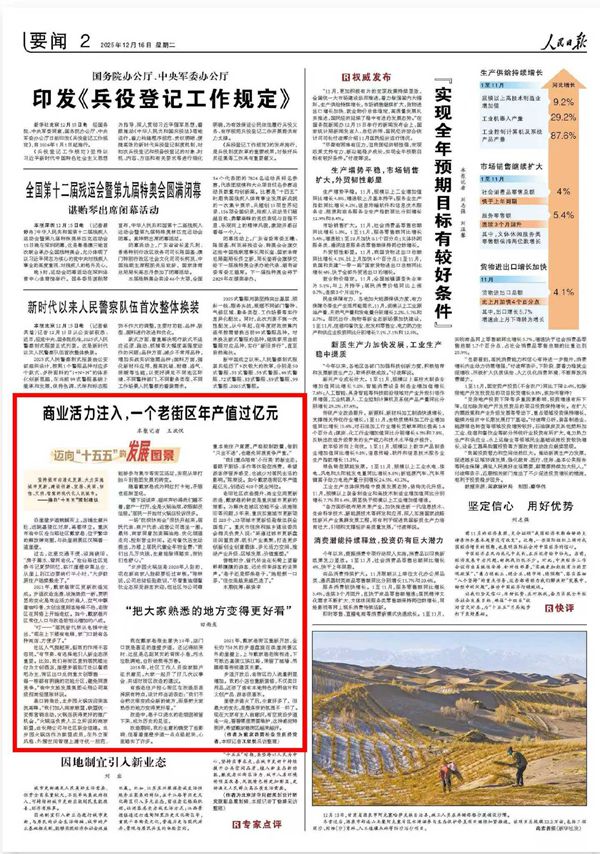 《人民日報》（2025年12月16日 第 02 版）