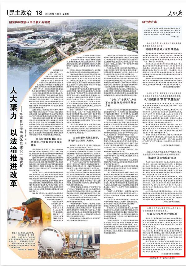 《人民日報(bào)》(2025年12月18日 第 18 版)